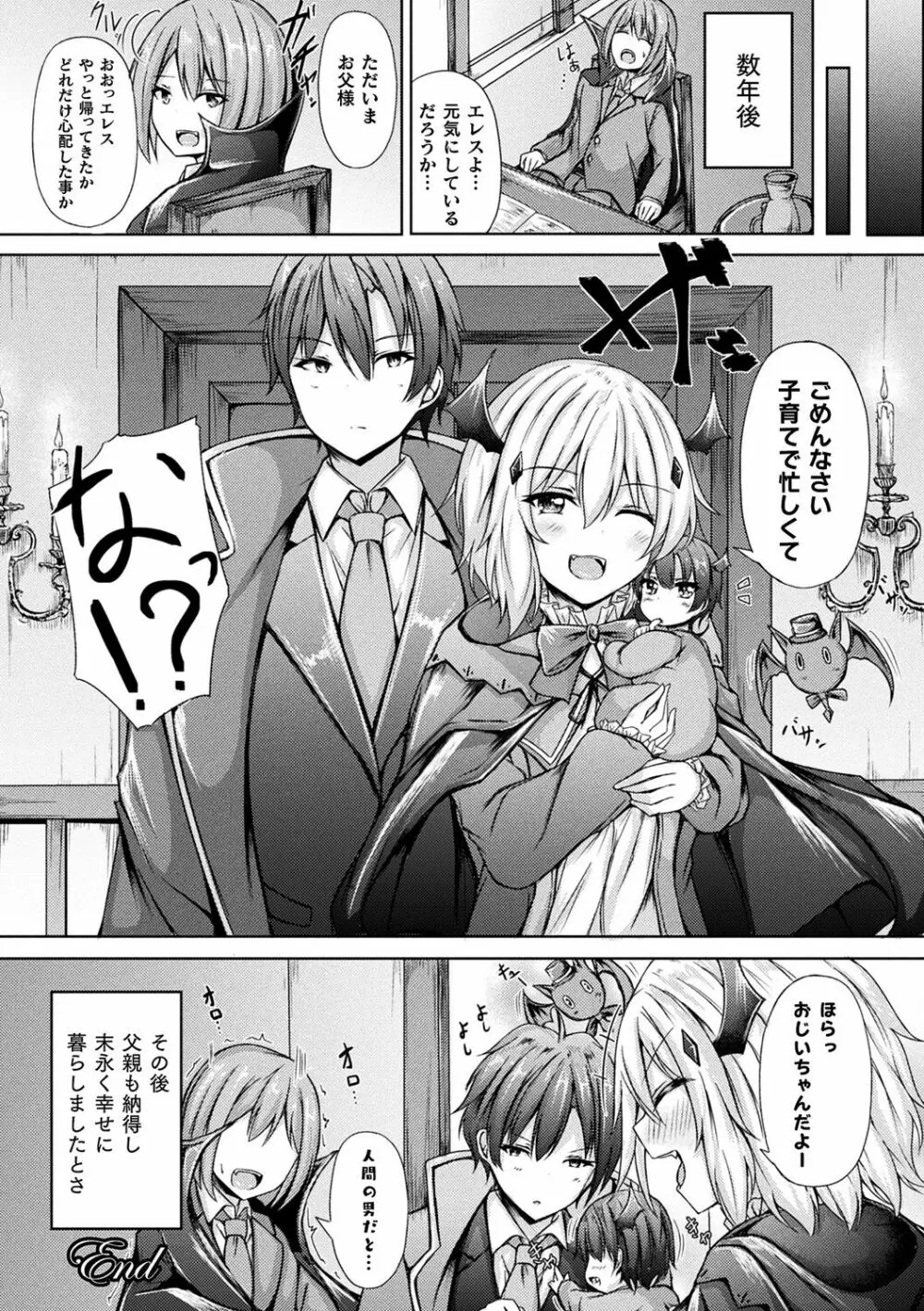 異種乙女レゾナンス Page.74