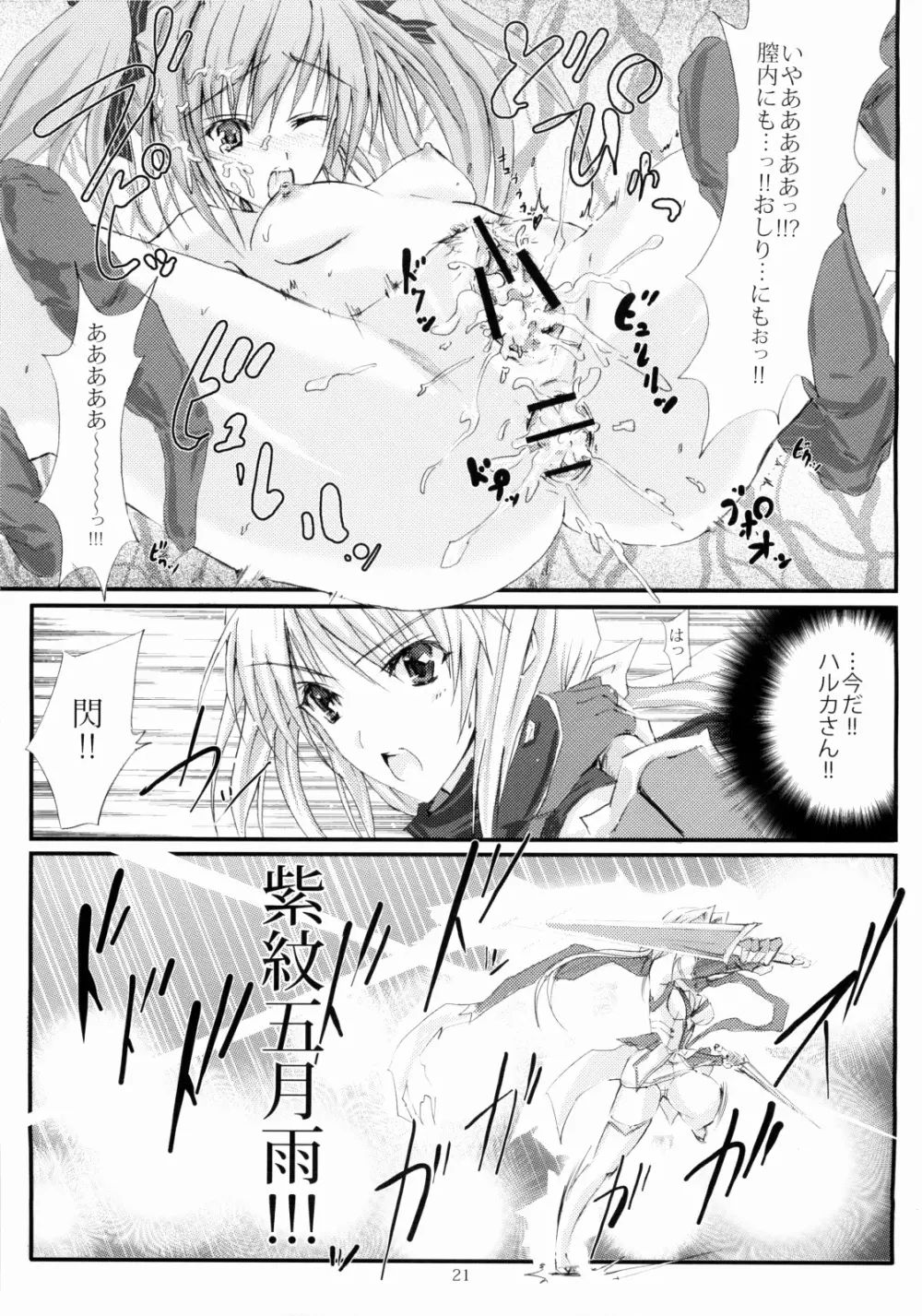 上弦の月に出づる闇 Page.20