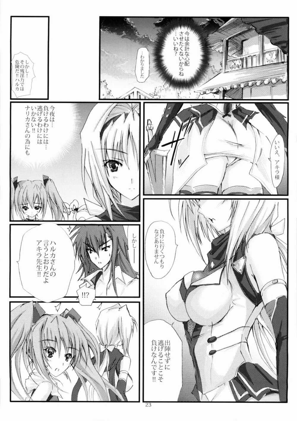 上弦の月に出づる闇 Page.22