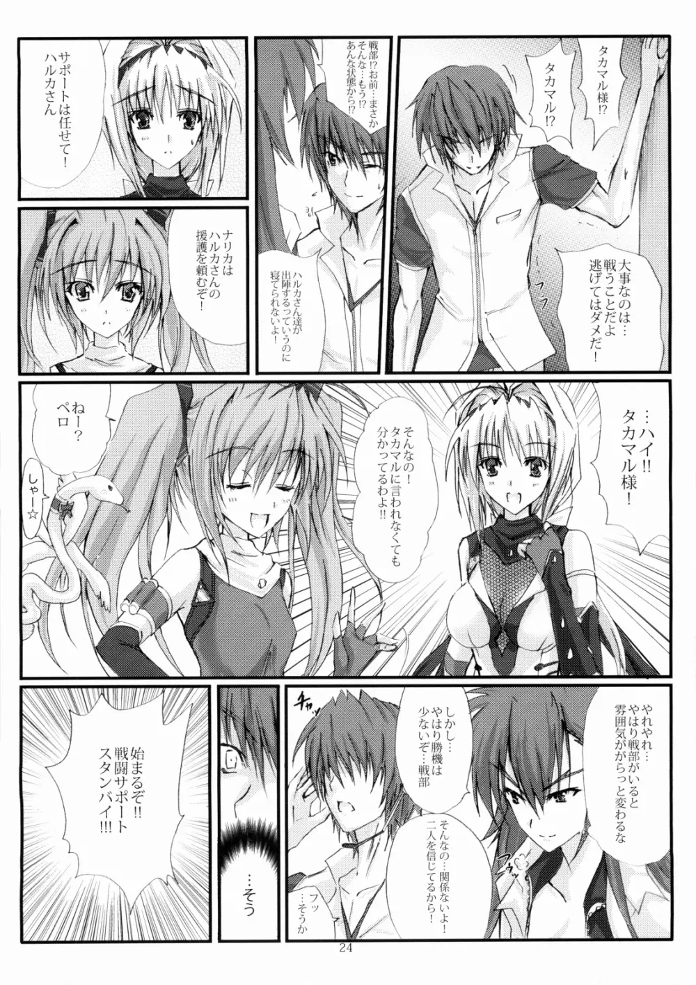 上弦の月に出づる闇 Page.23