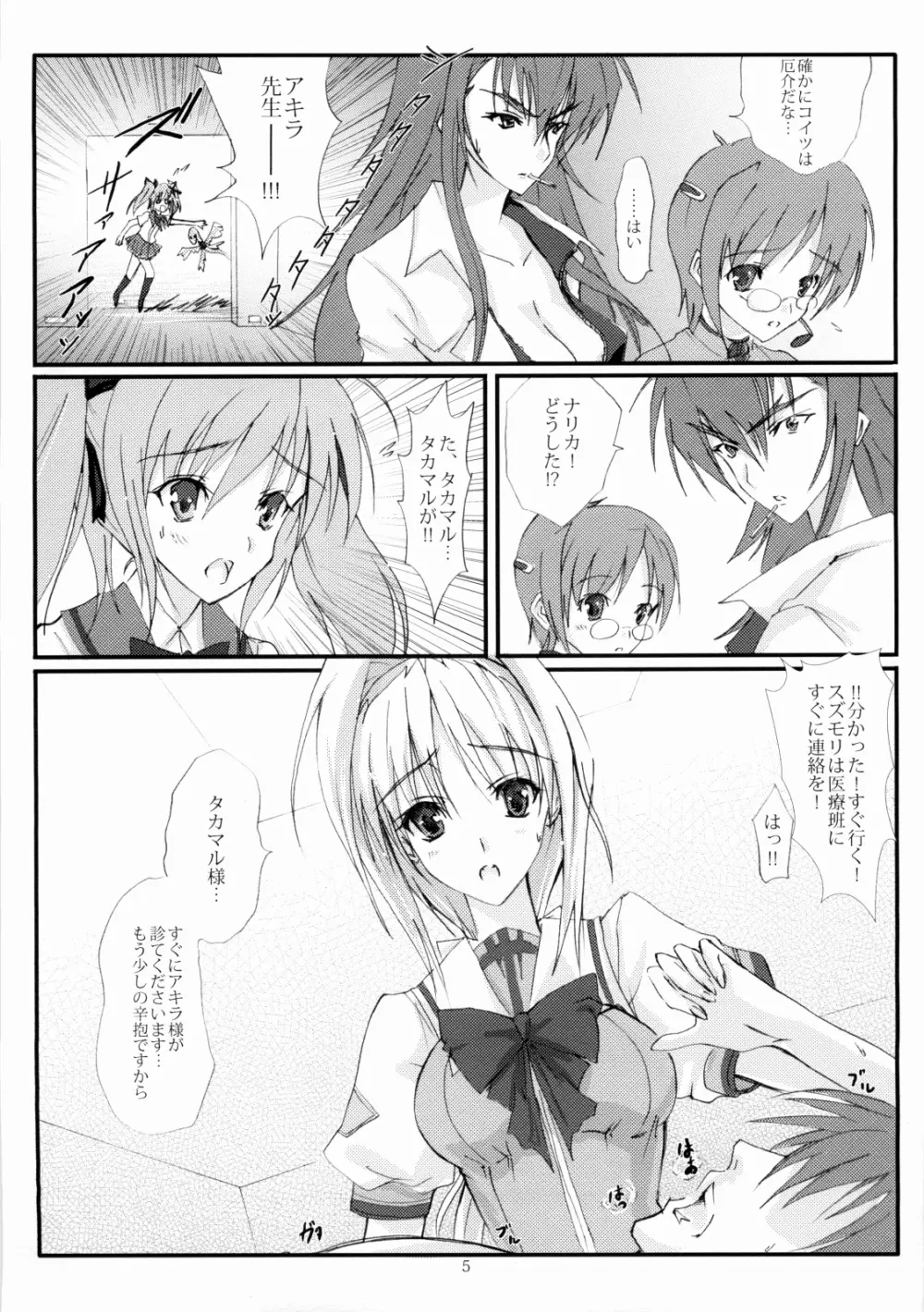 上弦の月に出づる闇 Page.4