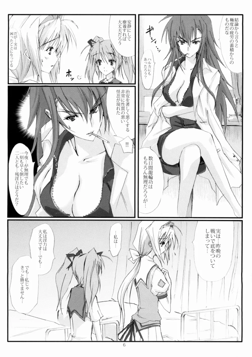 上弦の月に出づる闇 Page.5