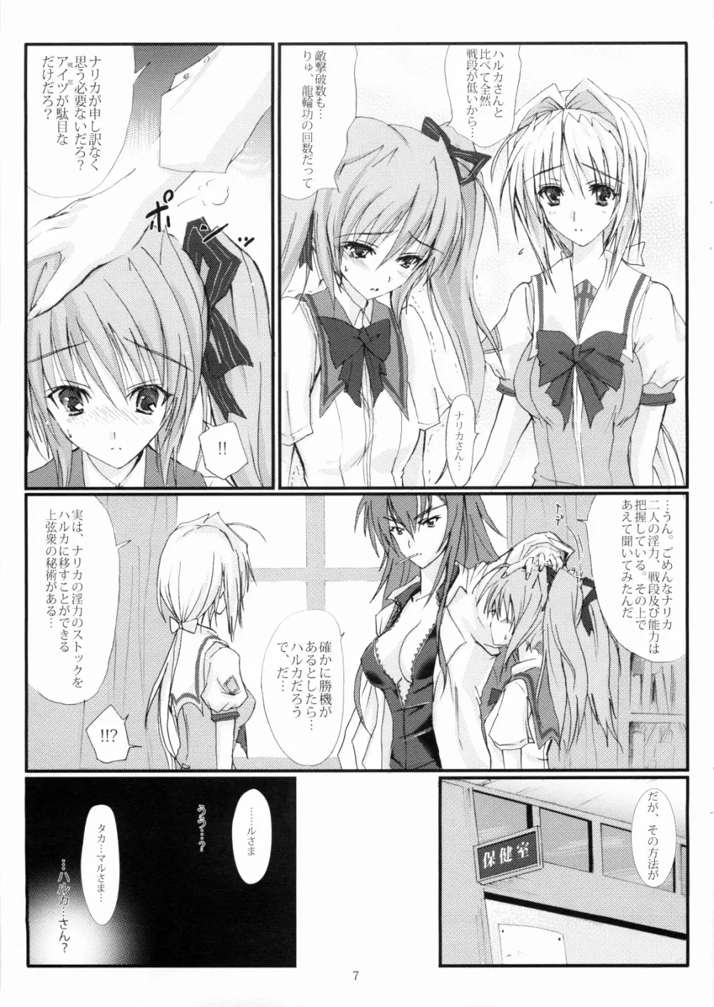 上弦の月に出づる闇 Page.6