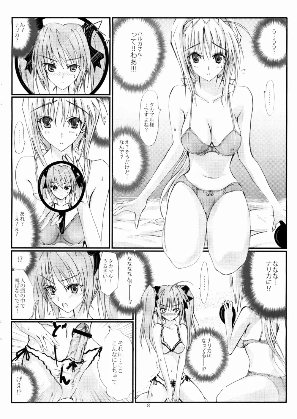 上弦の月に出づる闇 Page.7