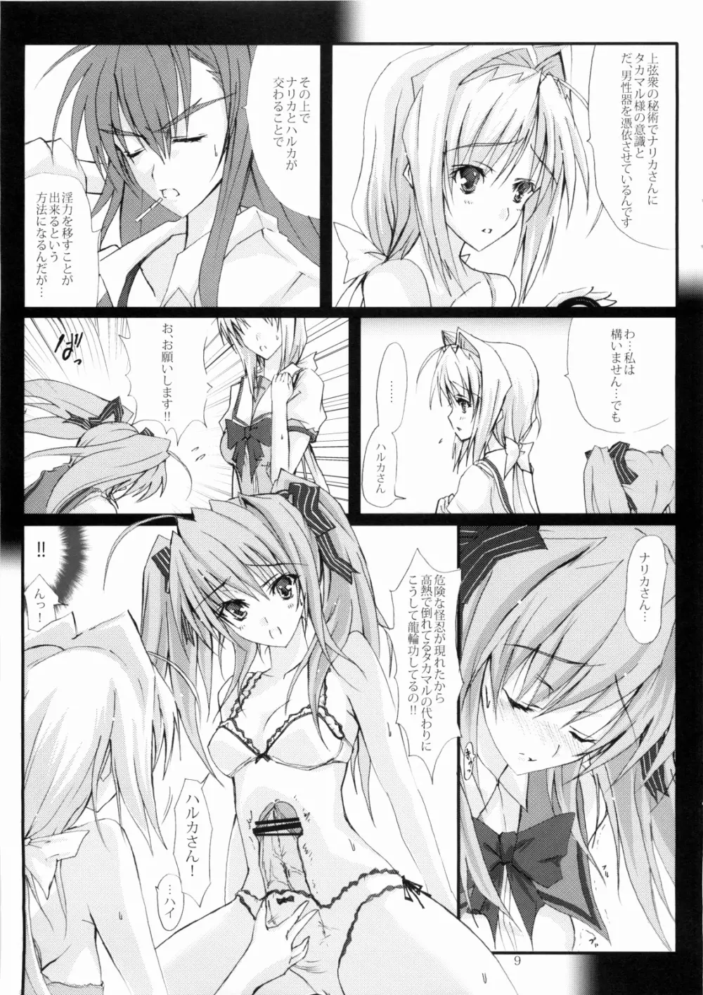 上弦の月に出づる闇 Page.8