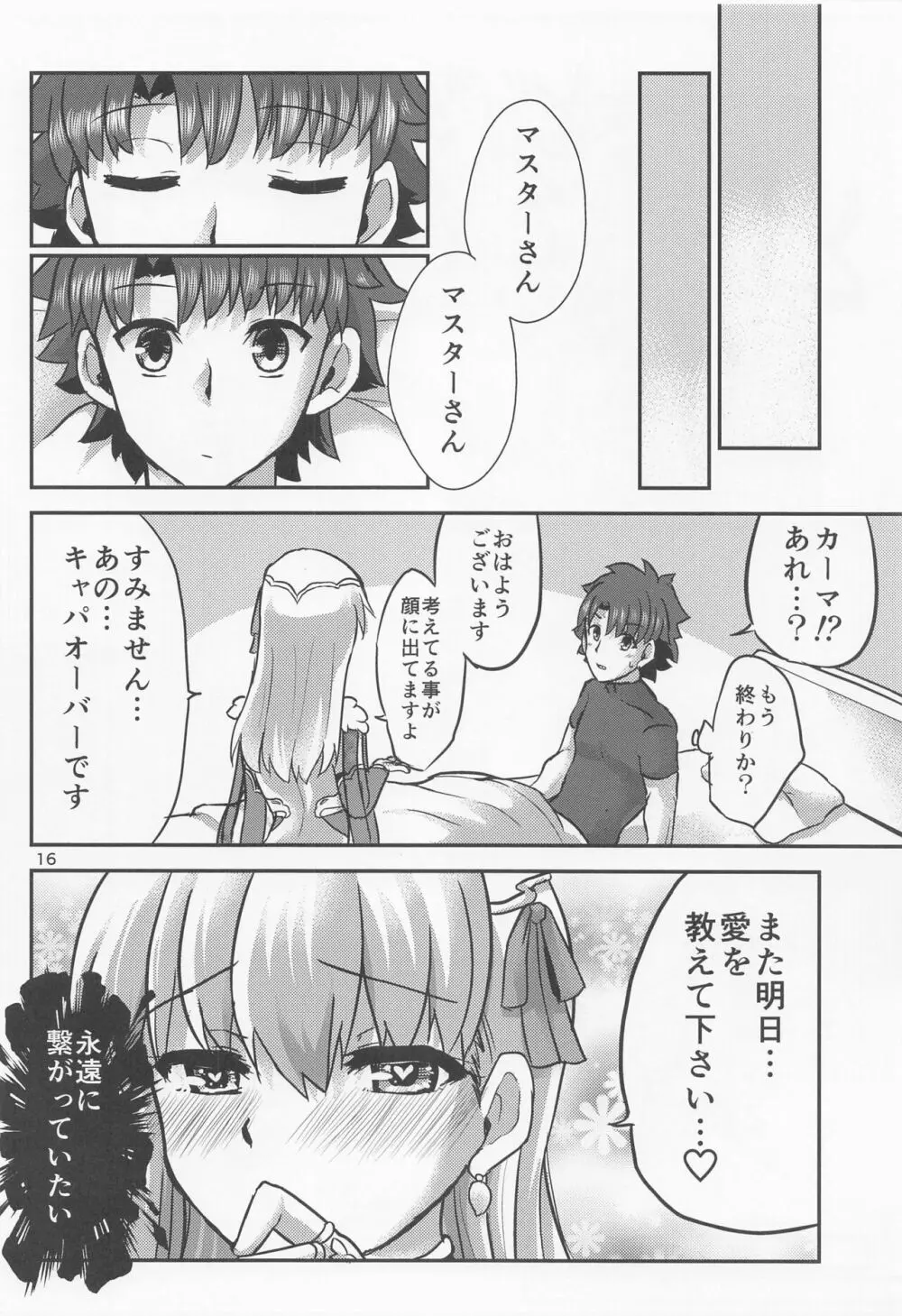 愛神の誘惑 Page.15