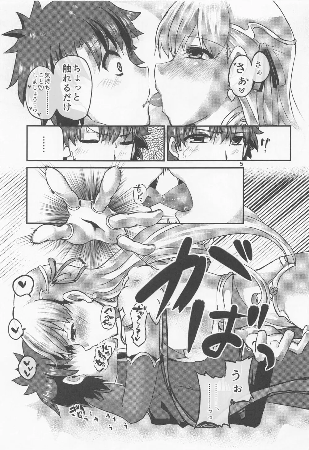 愛神の誘惑 Page.4