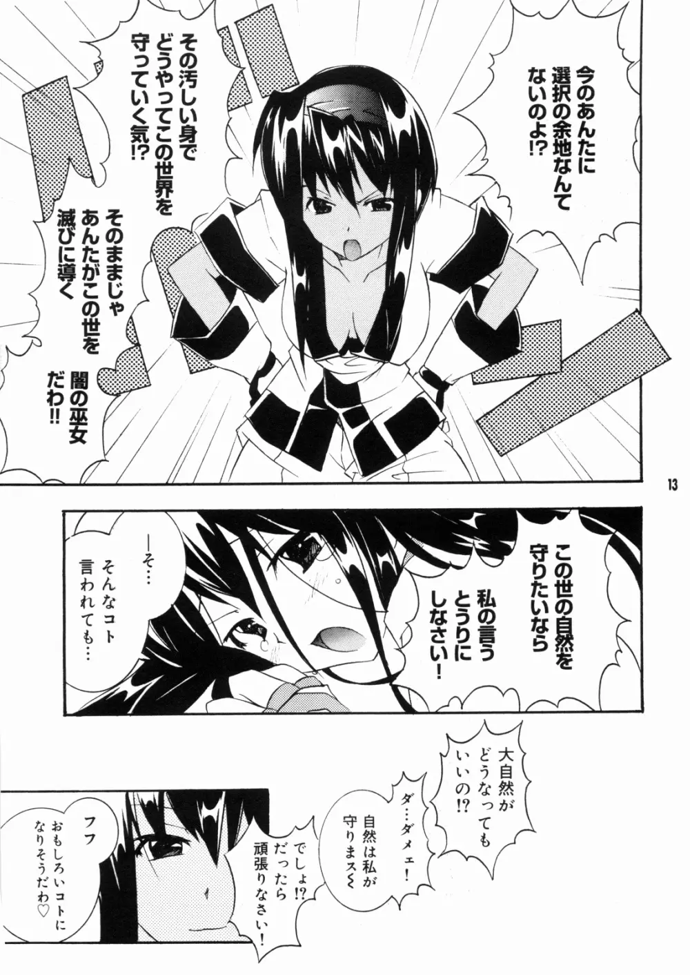 ナコリムスピリッツ3 やっぱりナコが好き Page.12