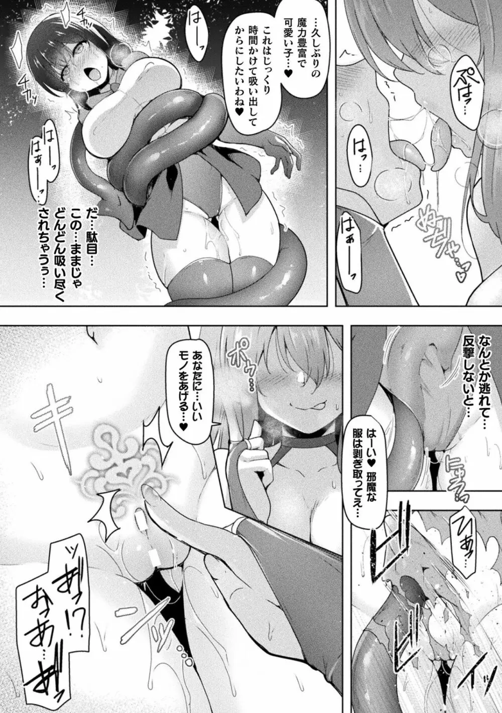二次元コミックマガジン ふたなりエナジードレイン メス竿吸引でエナジー射精敗北!Vol.1 Page.10