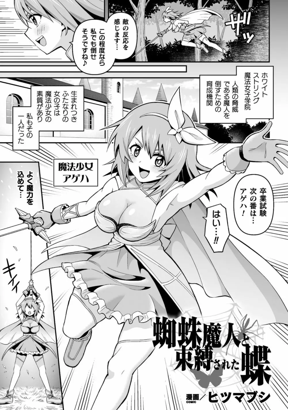 二次元コミックマガジン ふたなりエナジードレイン メス竿吸引でエナジー射精敗北!Vol.1 Page.27