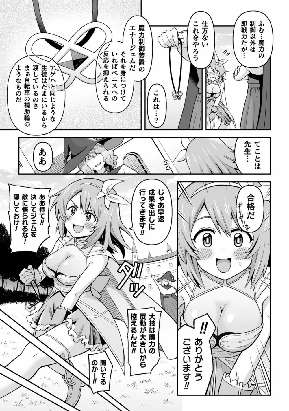 二次元コミックマガジン ふたなりエナジードレイン メス竿吸引でエナジー射精敗北!Vol.1 Page.29