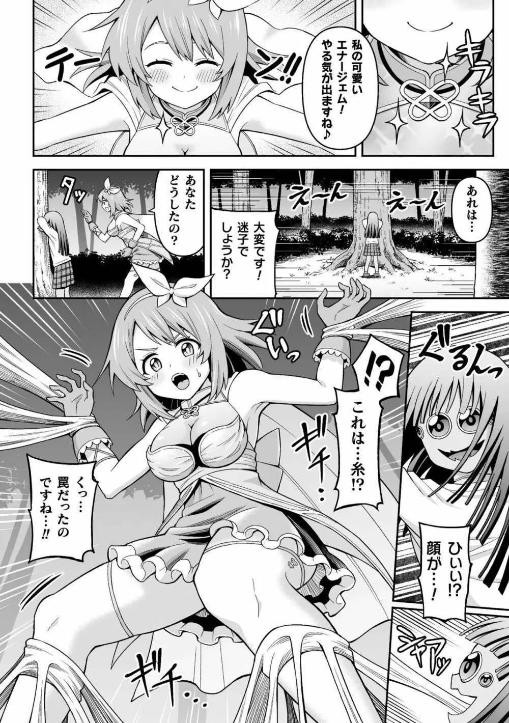 二次元コミックマガジン ふたなりエナジードレイン メス竿吸引でエナジー射精敗北!Vol.1 Page.30