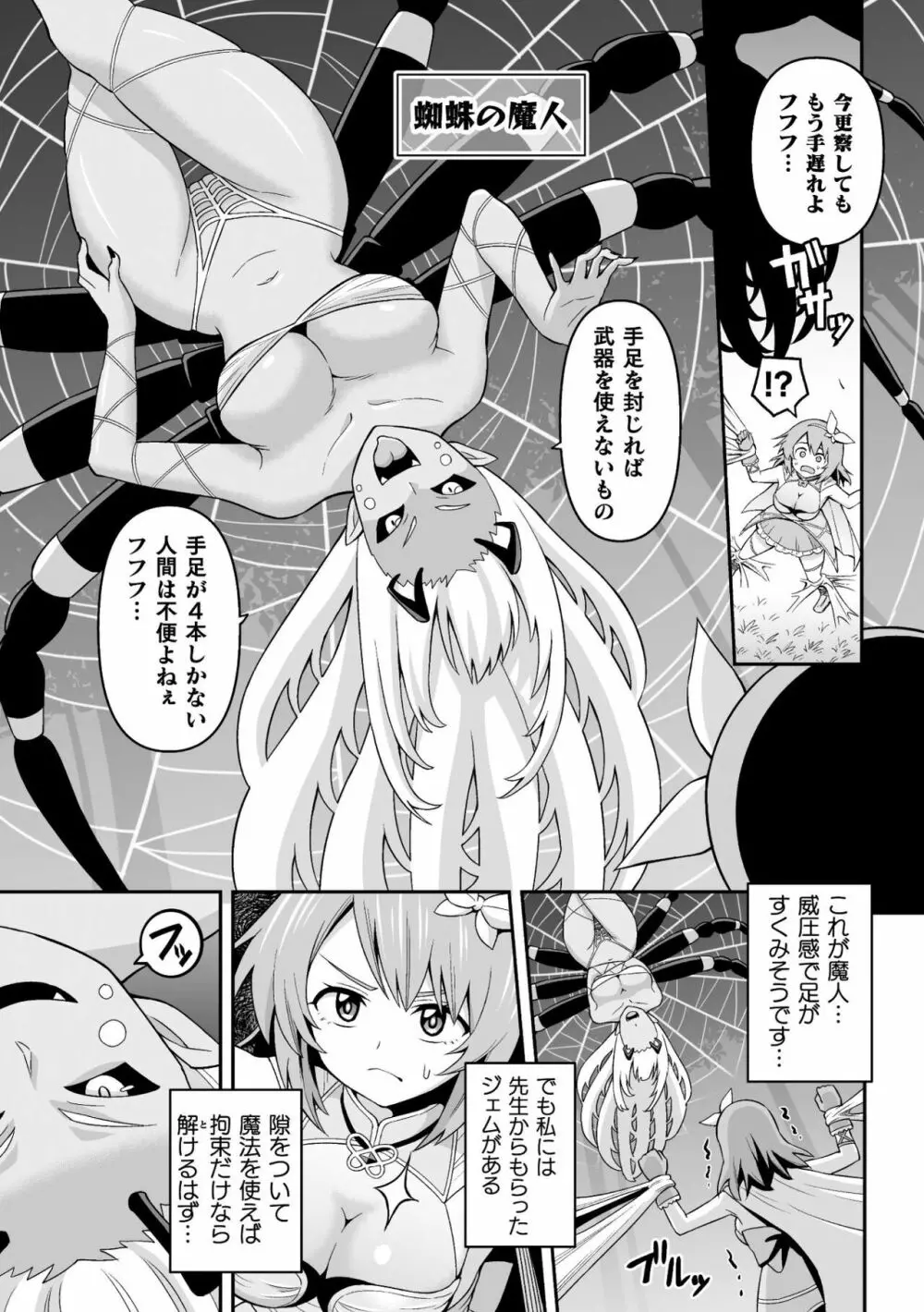 二次元コミックマガジン ふたなりエナジードレイン メス竿吸引でエナジー射精敗北!Vol.1 Page.31