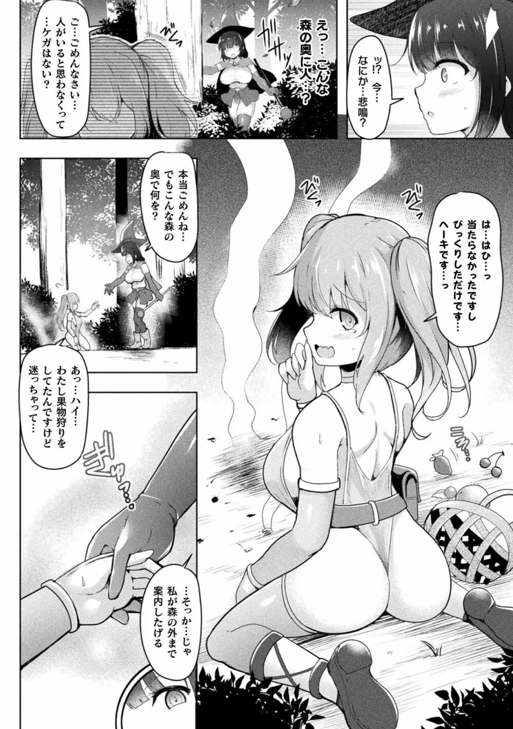 二次元コミックマガジン ふたなりエナジードレイン メス竿吸引でエナジー射精敗北!Vol.1 Page.4