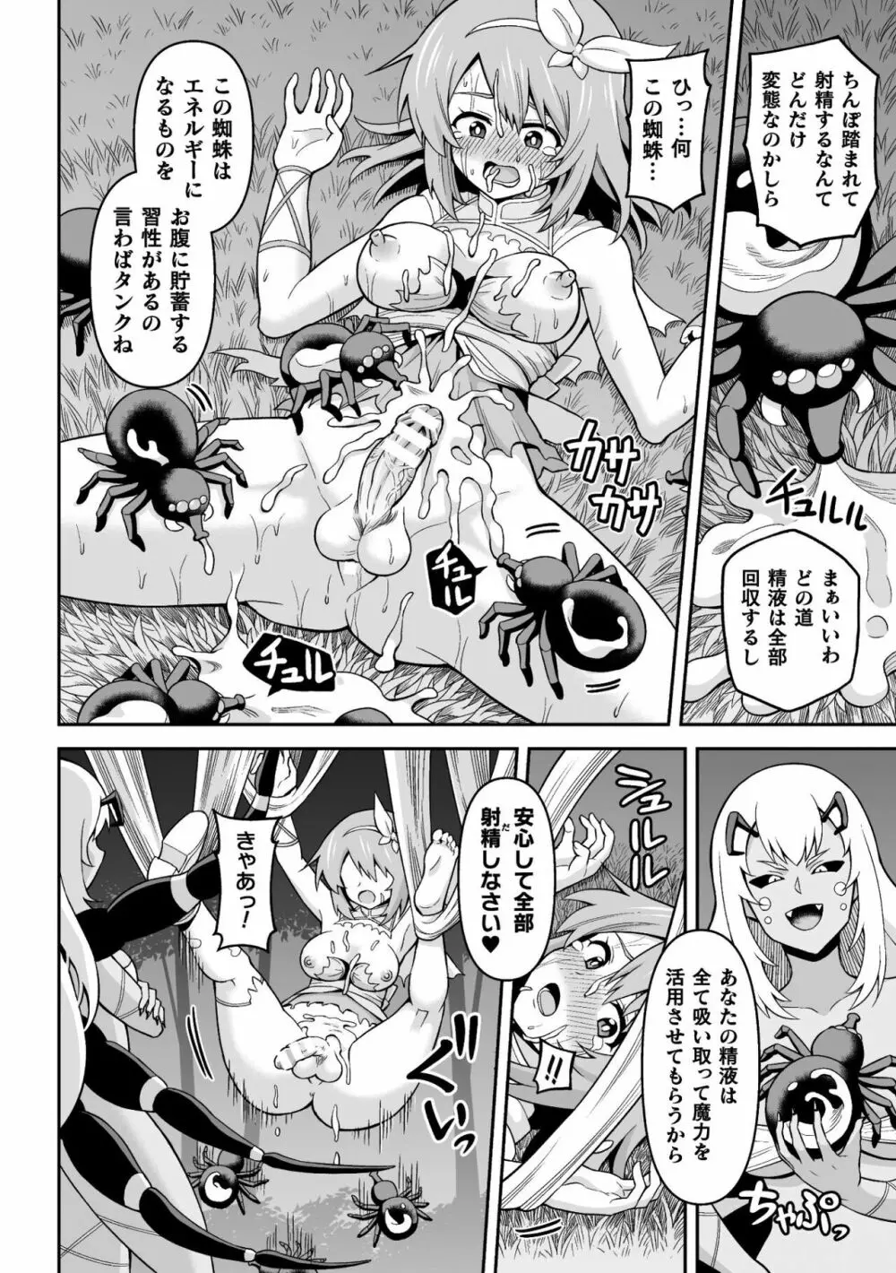 二次元コミックマガジン ふたなりエナジードレイン メス竿吸引でエナジー射精敗北!Vol.1 Page.40