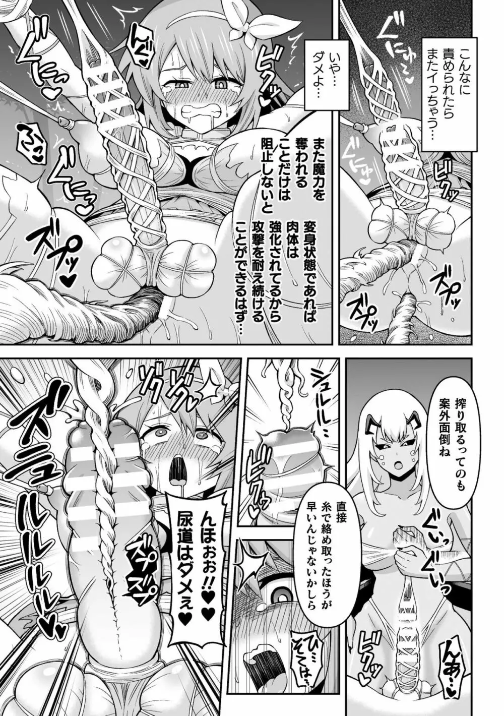 二次元コミックマガジン ふたなりエナジードレイン メス竿吸引でエナジー射精敗北!Vol.1 Page.43
