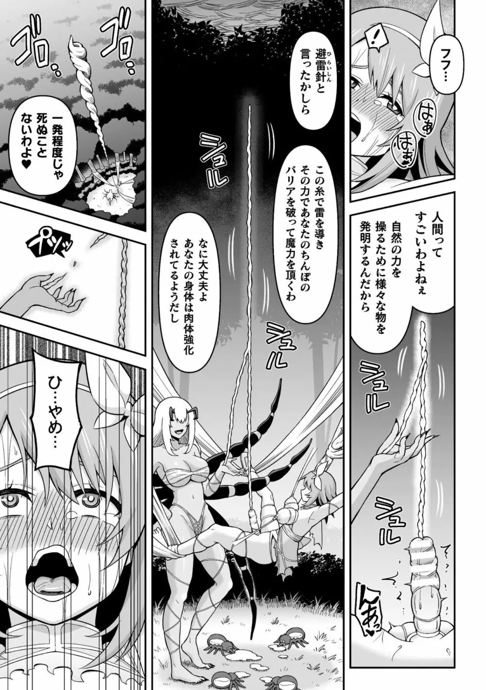 二次元コミックマガジン ふたなりエナジードレイン メス竿吸引でエナジー射精敗北!Vol.1 Page.45