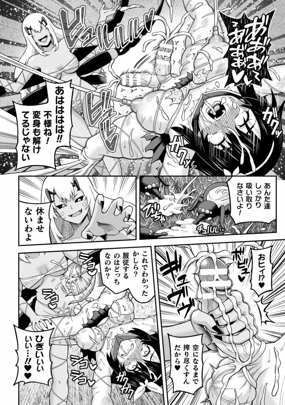 二次元コミックマガジン ふたなりエナジードレイン メス竿吸引でエナジー射精敗北!Vol.1 Page.48