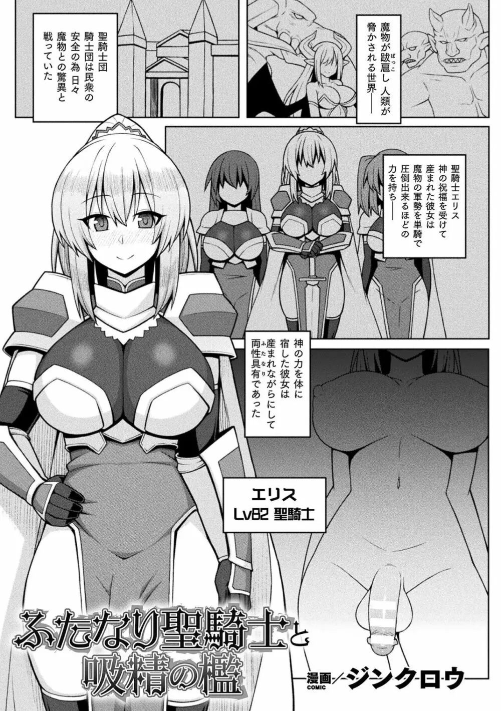 二次元コミックマガジン ふたなりエナジードレイン メス竿吸引でエナジー射精敗北!Vol.1 Page.51