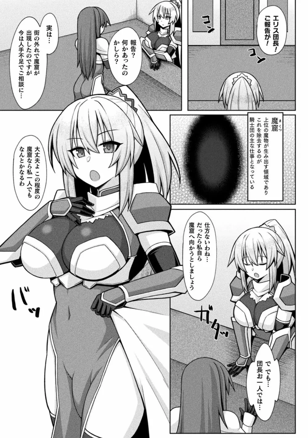 二次元コミックマガジン ふたなりエナジードレイン メス竿吸引でエナジー射精敗北!Vol.1 Page.52