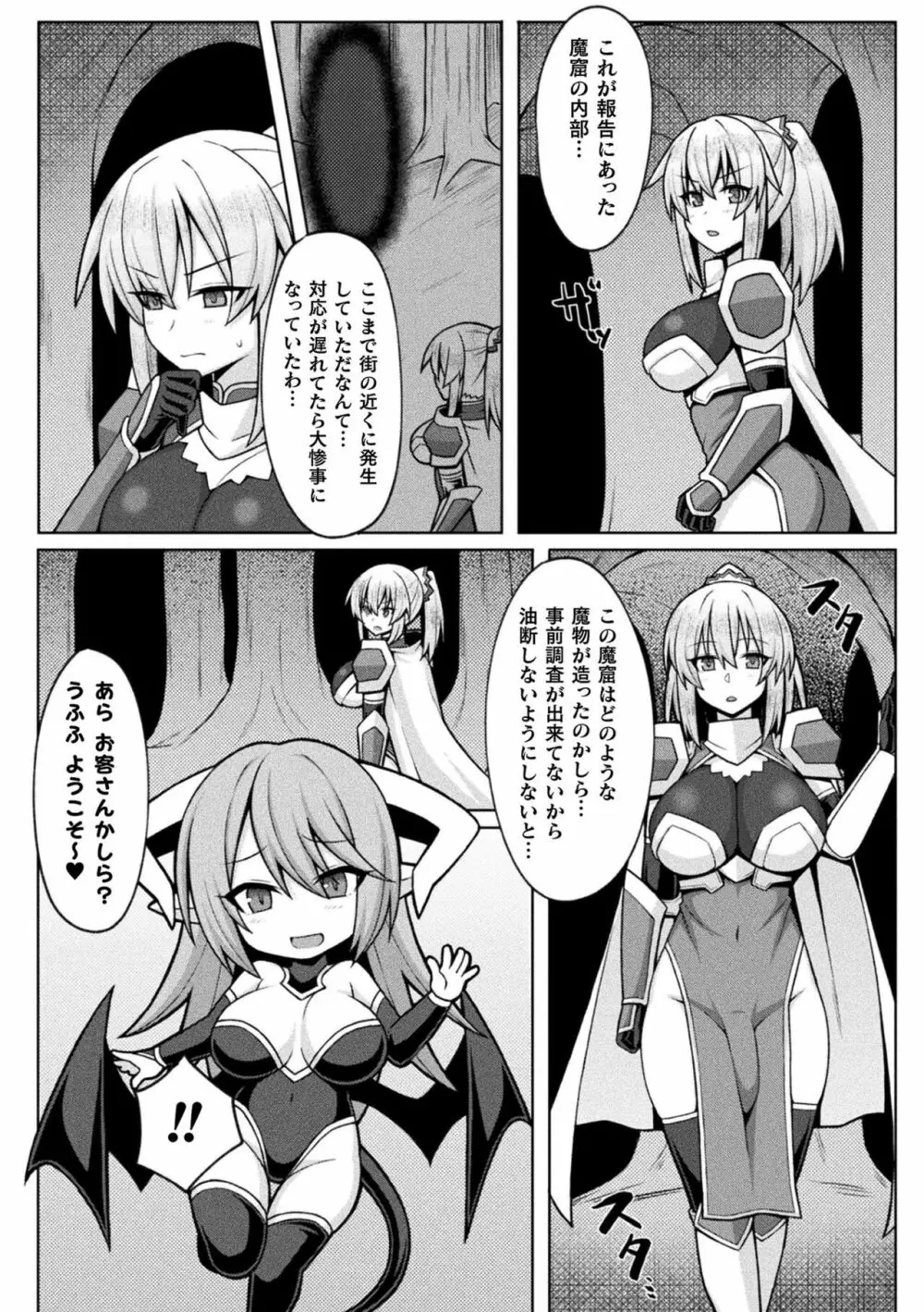 二次元コミックマガジン ふたなりエナジードレイン メス竿吸引でエナジー射精敗北!Vol.1 Page.53