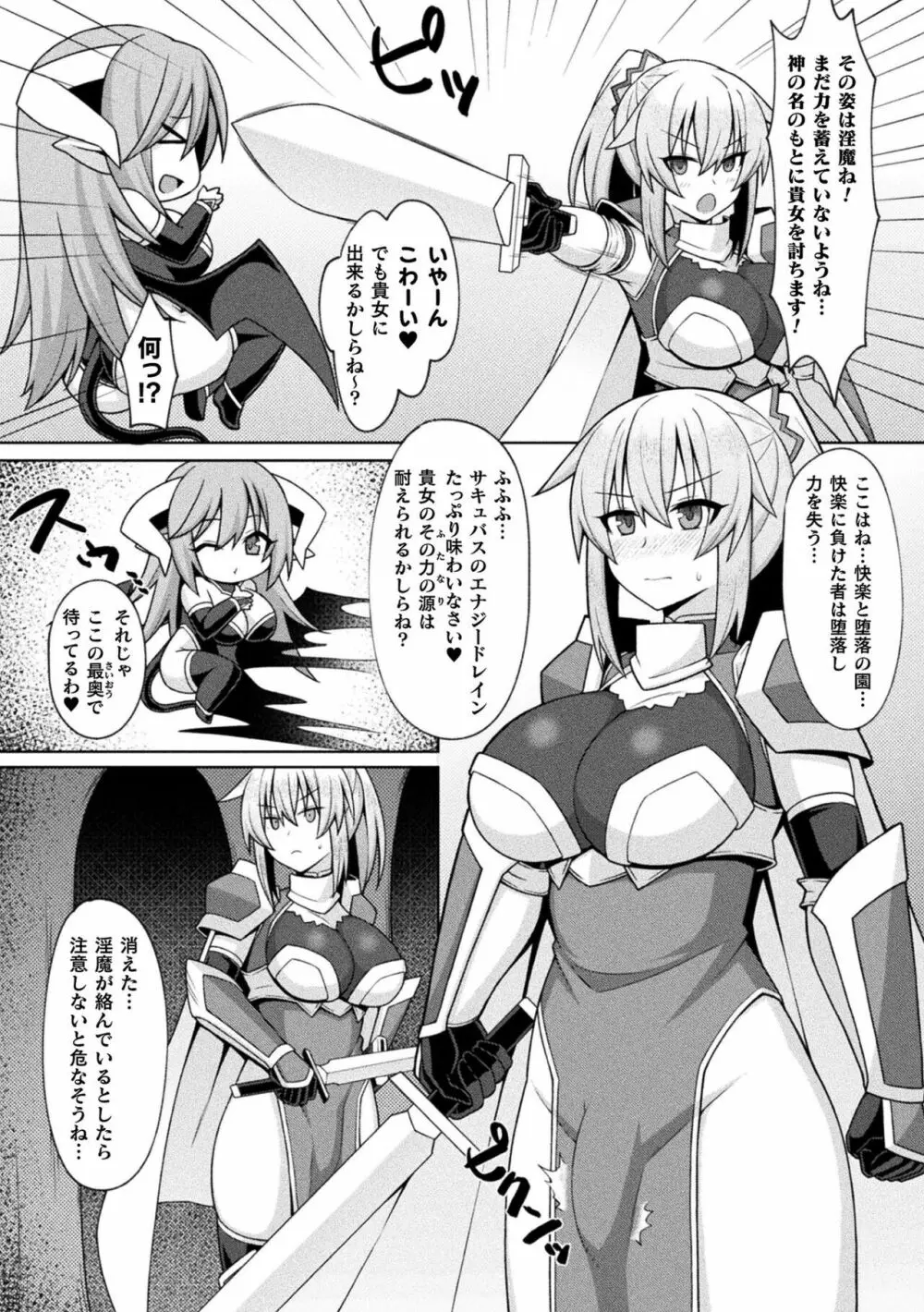 二次元コミックマガジン ふたなりエナジードレイン メス竿吸引でエナジー射精敗北!Vol.1 Page.54