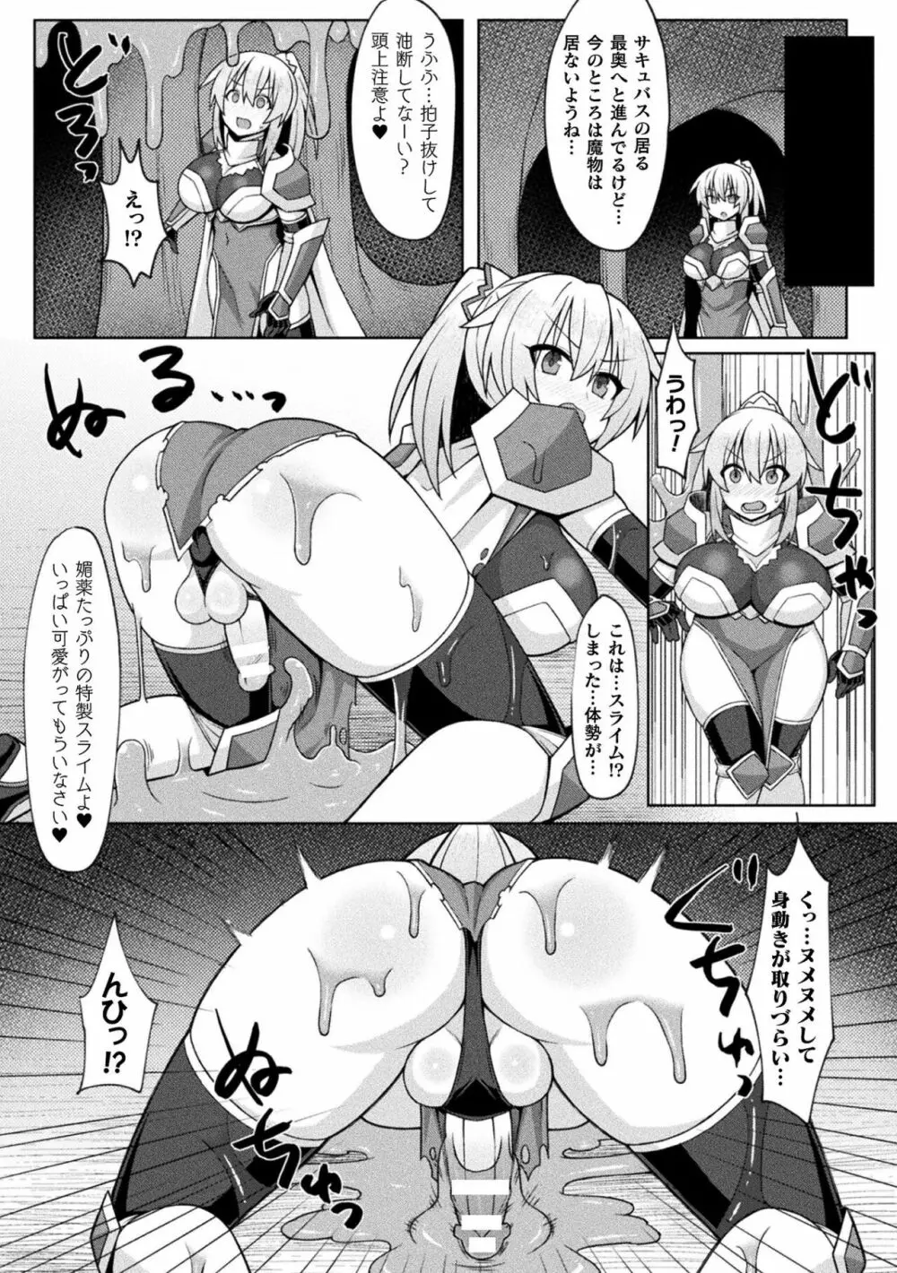 二次元コミックマガジン ふたなりエナジードレイン メス竿吸引でエナジー射精敗北!Vol.1 Page.55
