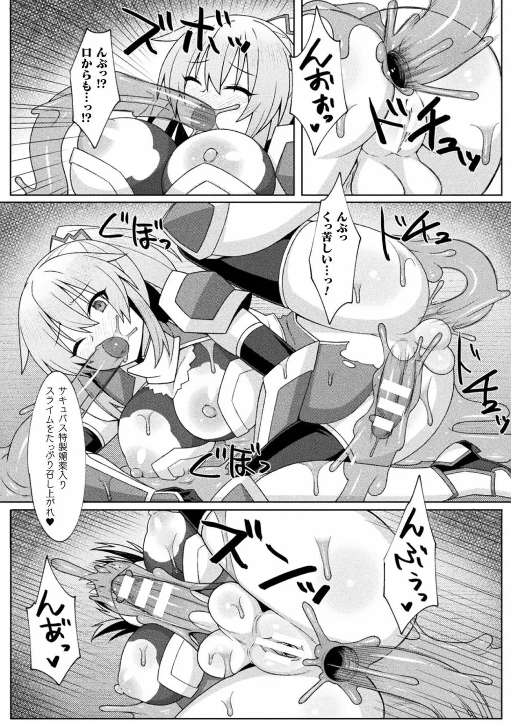 二次元コミックマガジン ふたなりエナジードレイン メス竿吸引でエナジー射精敗北!Vol.1 Page.57
