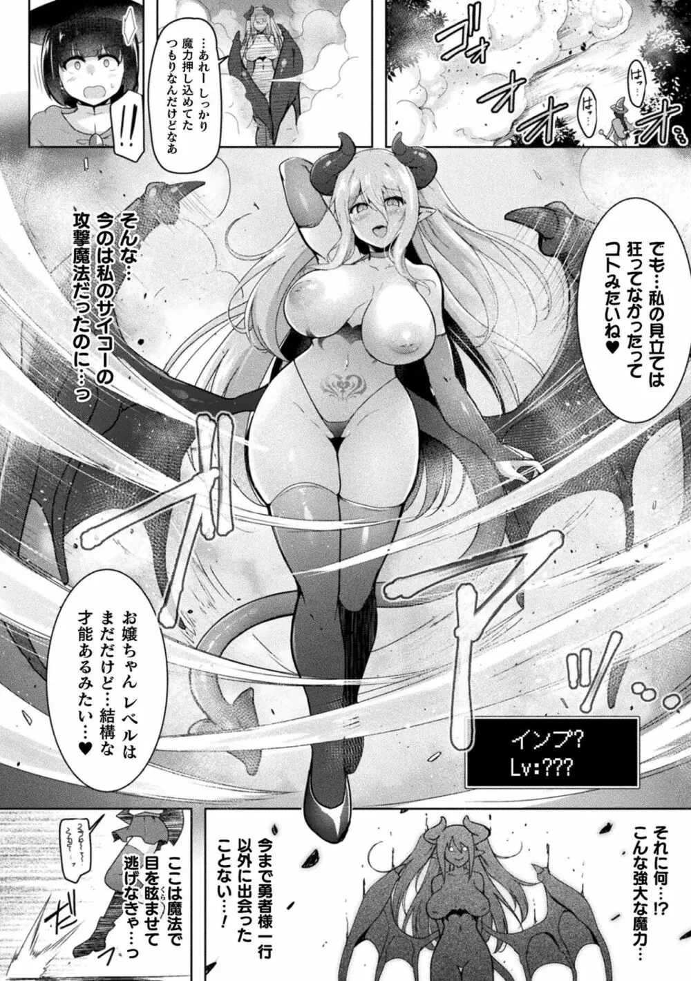 二次元コミックマガジン ふたなりエナジードレイン メス竿吸引でエナジー射精敗北!Vol.1 Page.6