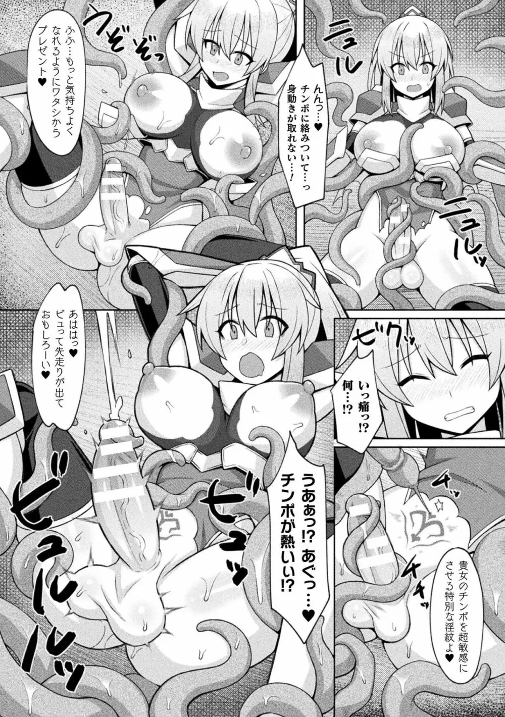 二次元コミックマガジン ふたなりエナジードレイン メス竿吸引でエナジー射精敗北!Vol.1 Page.60