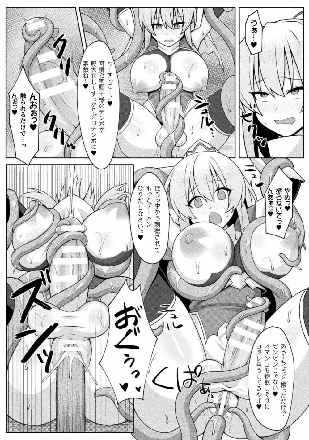 二次元コミックマガジン ふたなりエナジードレイン メス竿吸引でエナジー射精敗北!Vol.1 Page.61