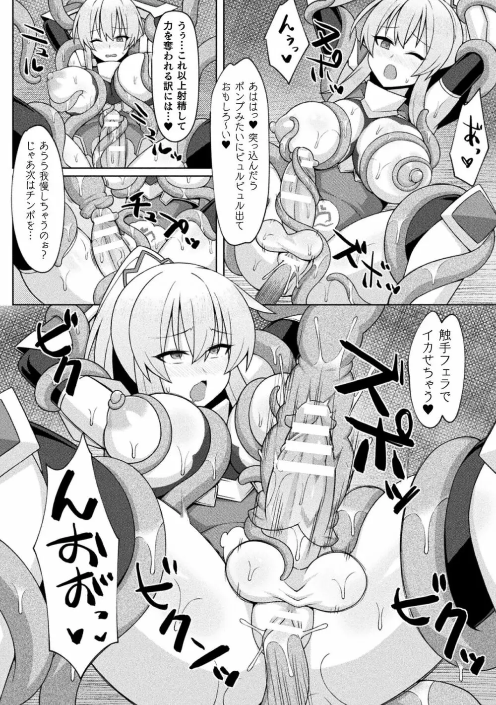 二次元コミックマガジン ふたなりエナジードレイン メス竿吸引でエナジー射精敗北!Vol.1 Page.62
