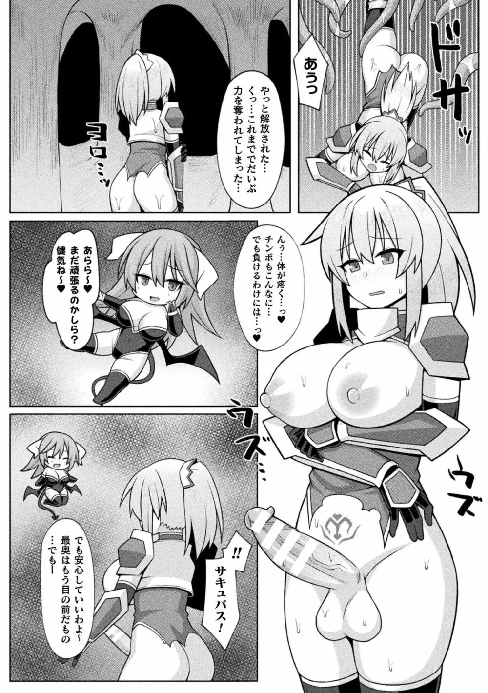 二次元コミックマガジン ふたなりエナジードレイン メス竿吸引でエナジー射精敗北!Vol.1 Page.64