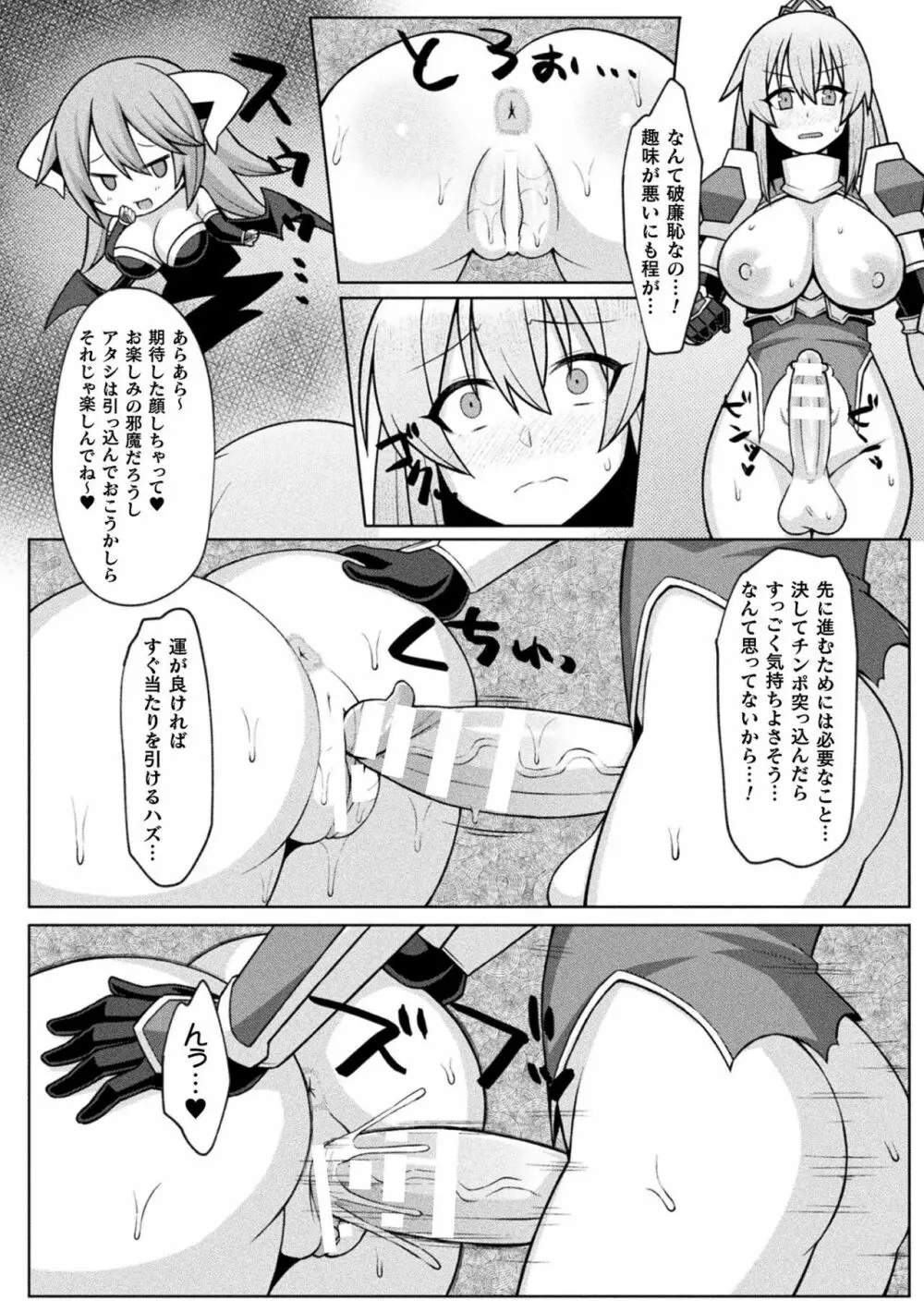 二次元コミックマガジン ふたなりエナジードレイン メス竿吸引でエナジー射精敗北!Vol.1 Page.66
