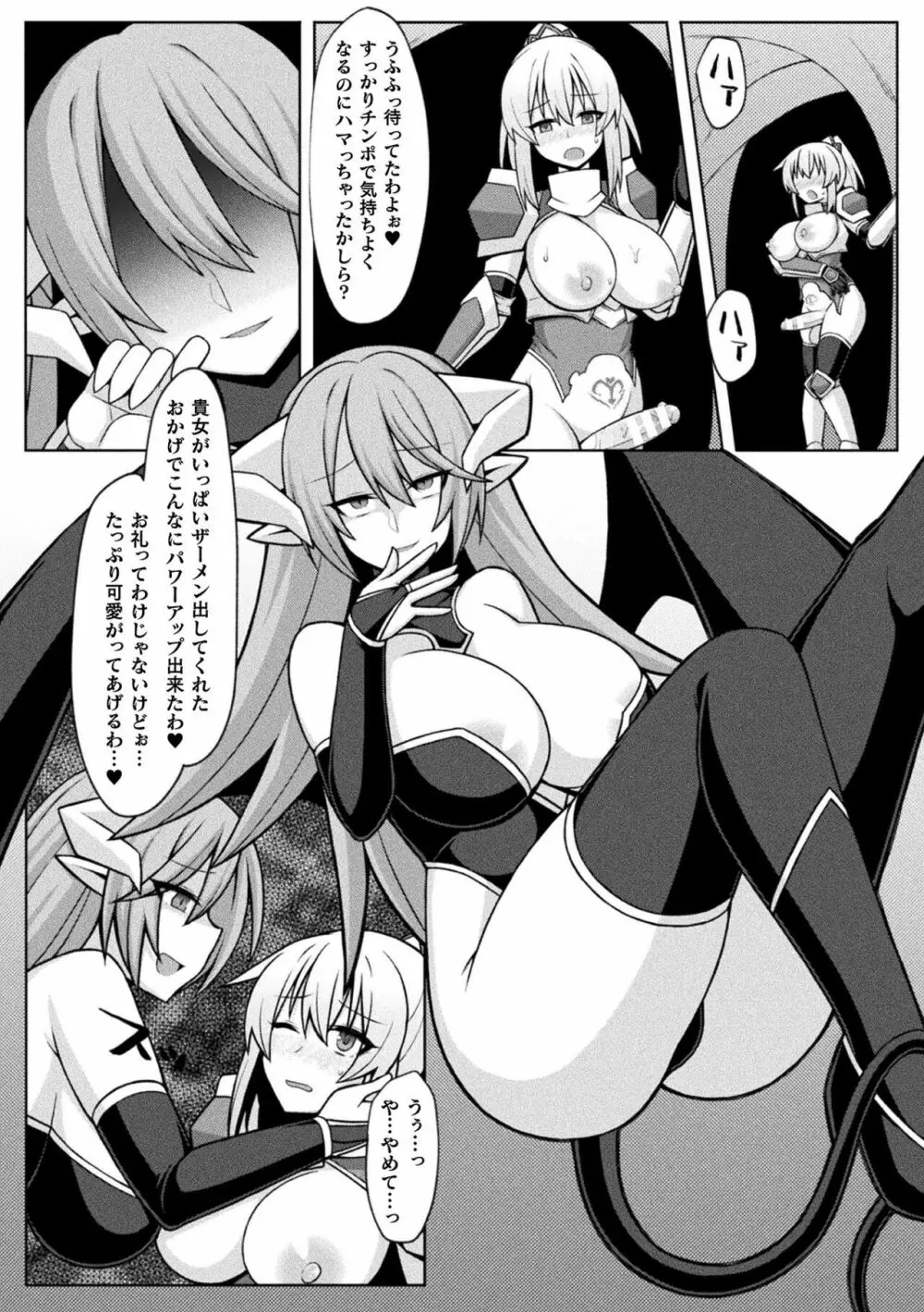 二次元コミックマガジン ふたなりエナジードレイン メス竿吸引でエナジー射精敗北!Vol.1 Page.71