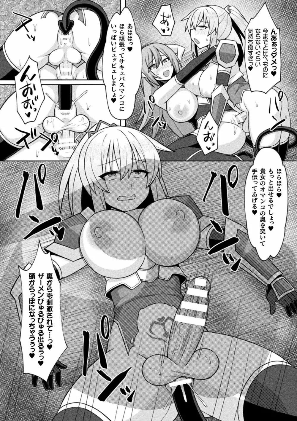 二次元コミックマガジン ふたなりエナジードレイン メス竿吸引でエナジー射精敗北!Vol.1 Page.73