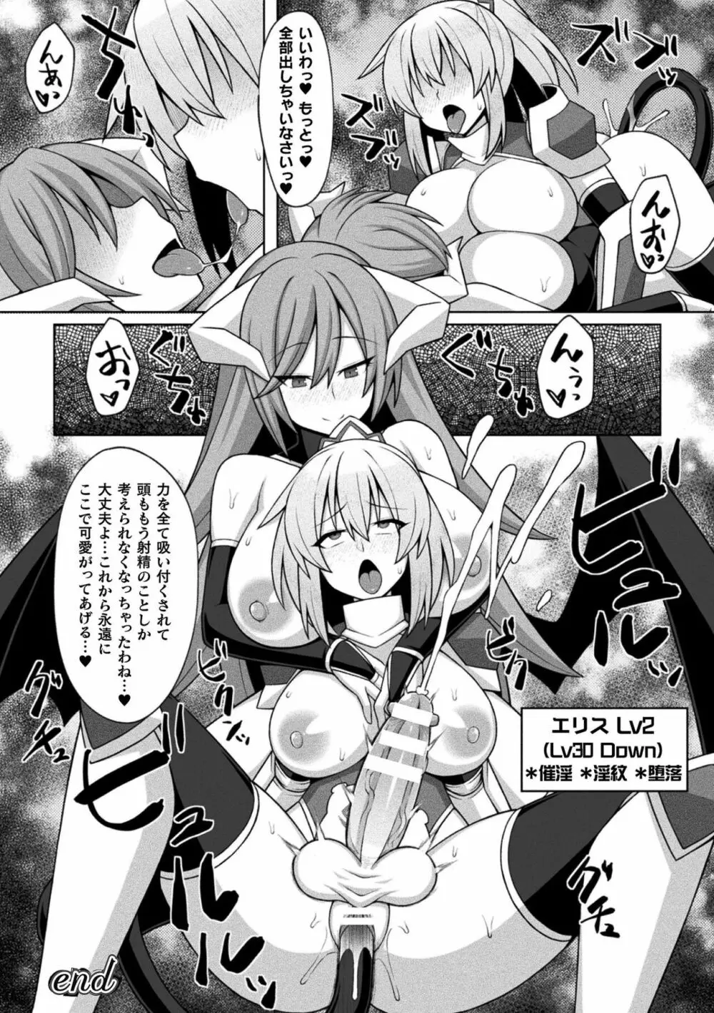 二次元コミックマガジン ふたなりエナジードレイン メス竿吸引でエナジー射精敗北!Vol.1 Page.74