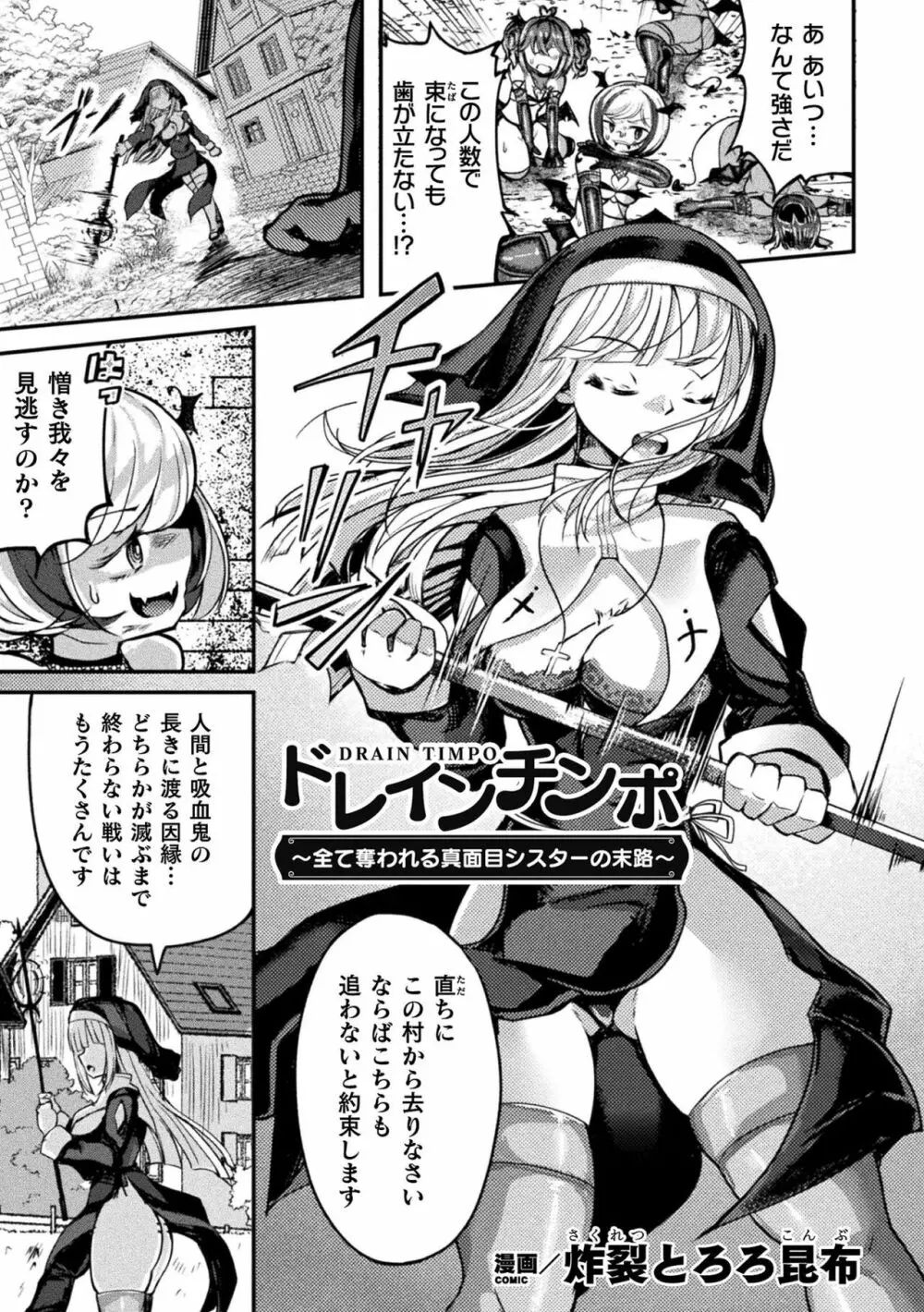 二次元コミックマガジン ふたなりエナジードレイン メス竿吸引でエナジー射精敗北!Vol.1 Page.75