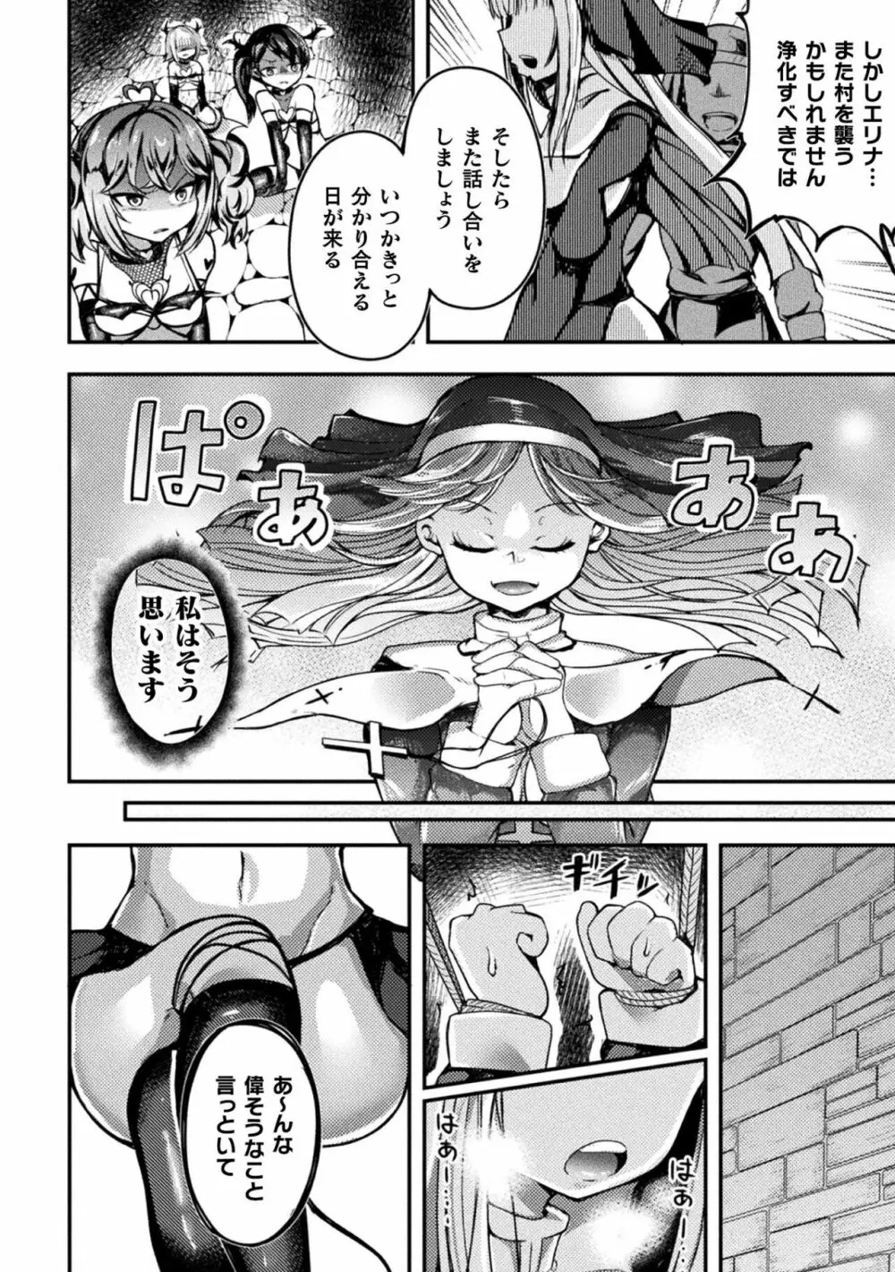 二次元コミックマガジン ふたなりエナジードレイン メス竿吸引でエナジー射精敗北!Vol.1 Page.76