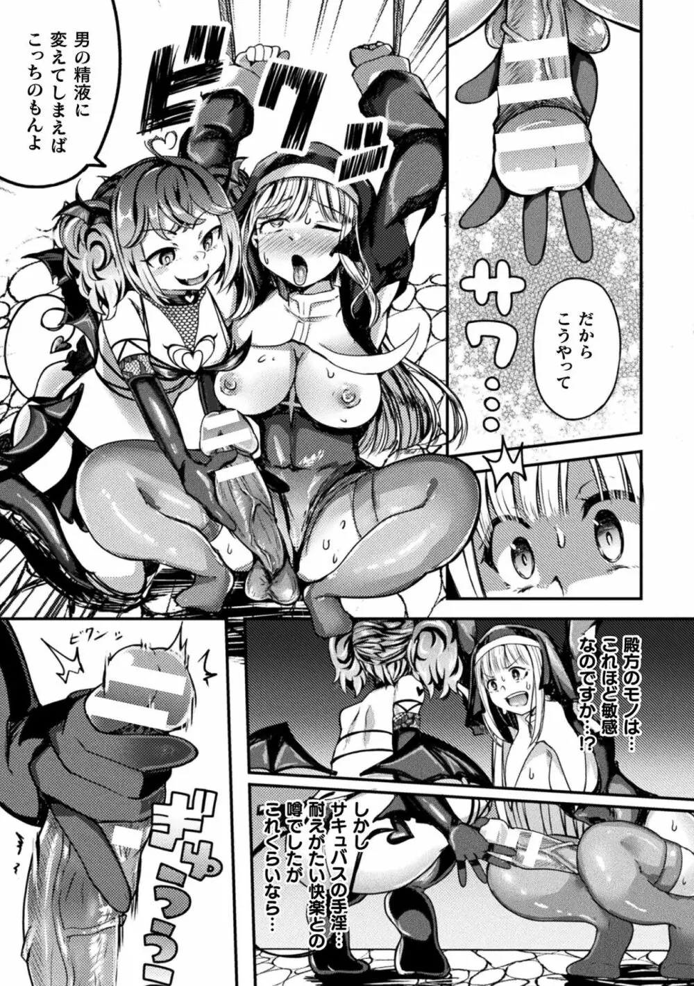 二次元コミックマガジン ふたなりエナジードレイン メス竿吸引でエナジー射精敗北!Vol.1 Page.79