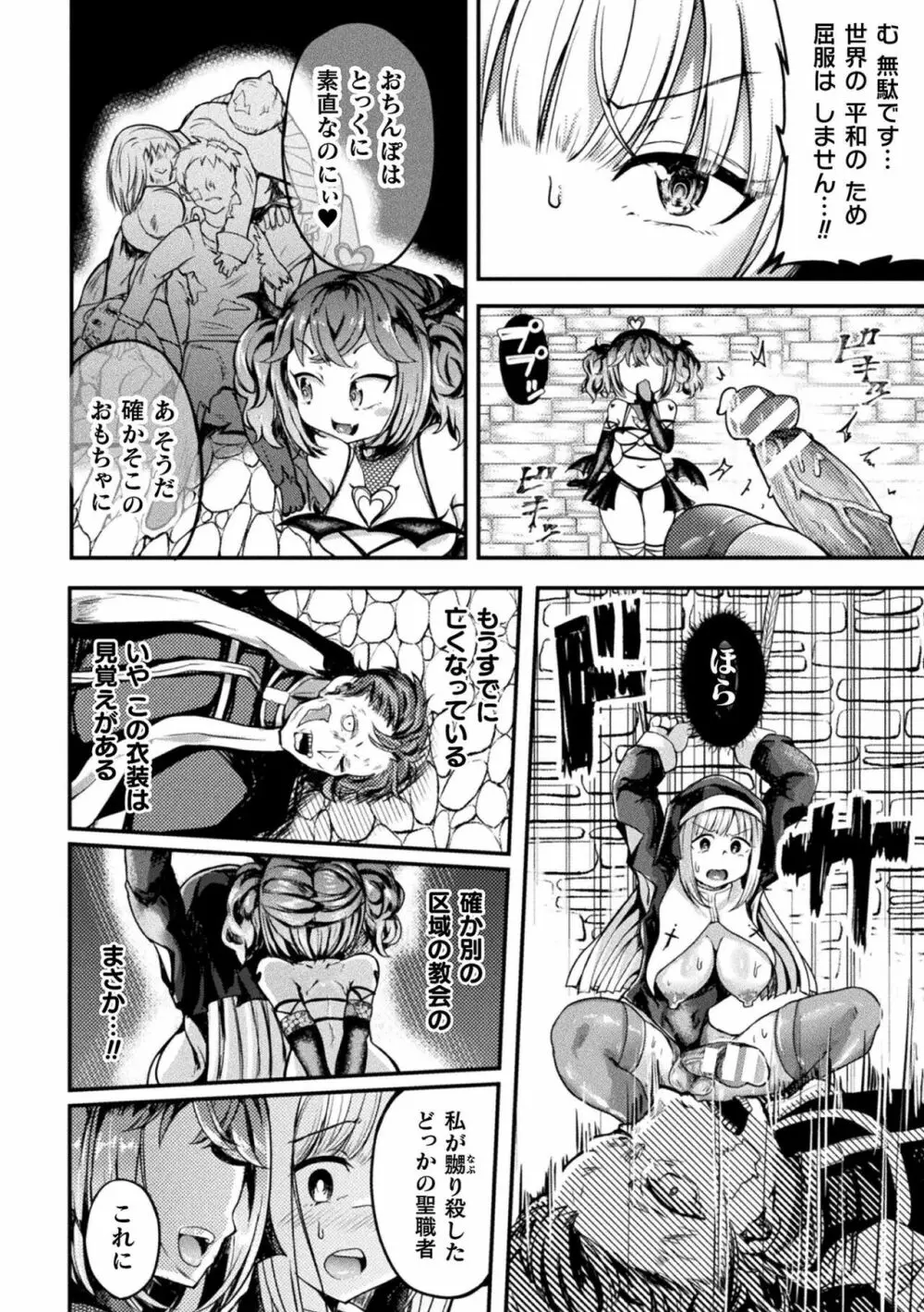 二次元コミックマガジン ふたなりエナジードレイン メス竿吸引でエナジー射精敗北!Vol.1 Page.82