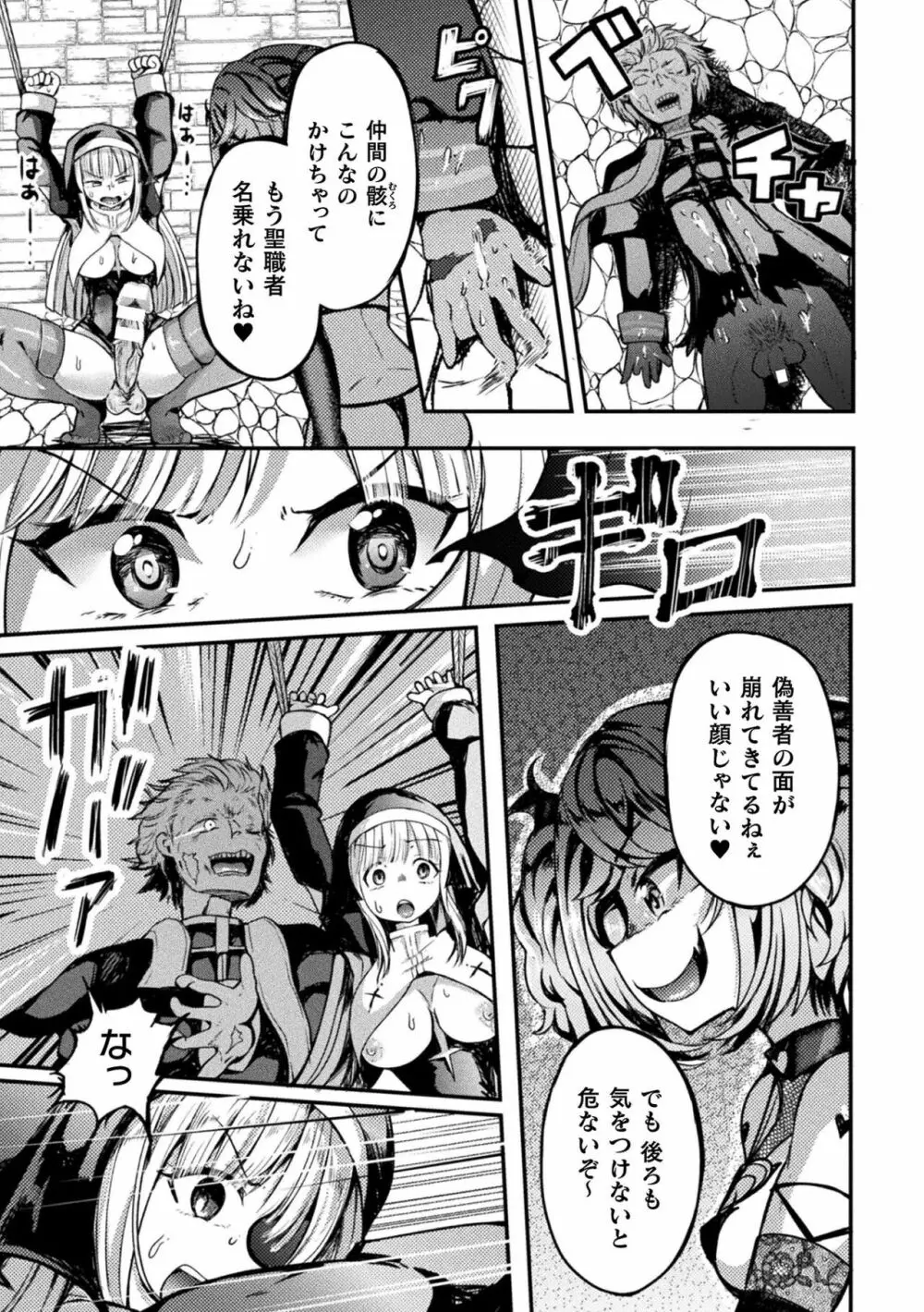 二次元コミックマガジン ふたなりエナジードレイン メス竿吸引でエナジー射精敗北!Vol.1 Page.85