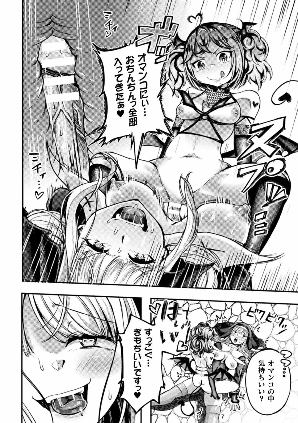 二次元コミックマガジン ふたなりエナジードレイン メス竿吸引でエナジー射精敗北!Vol.1 Page.94