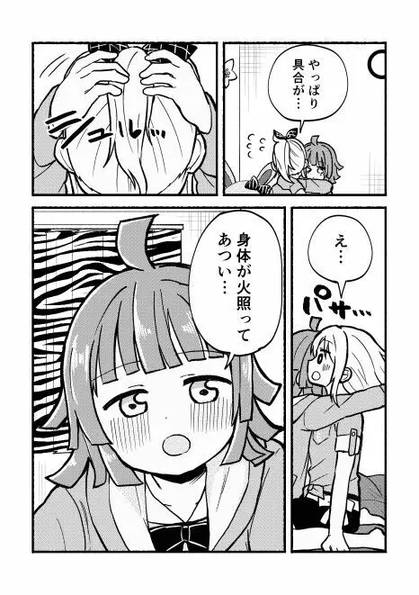 全部愛さんのせい! Page.10