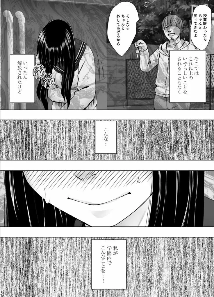 姉のカレシにもてあそばれた私 学園編 Page.22