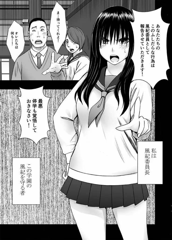 姉のカレシにもてあそばれた私 学園編 Page.3