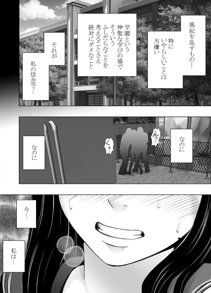 姉のカレシにもてあそばれた私 学園編 Page.4