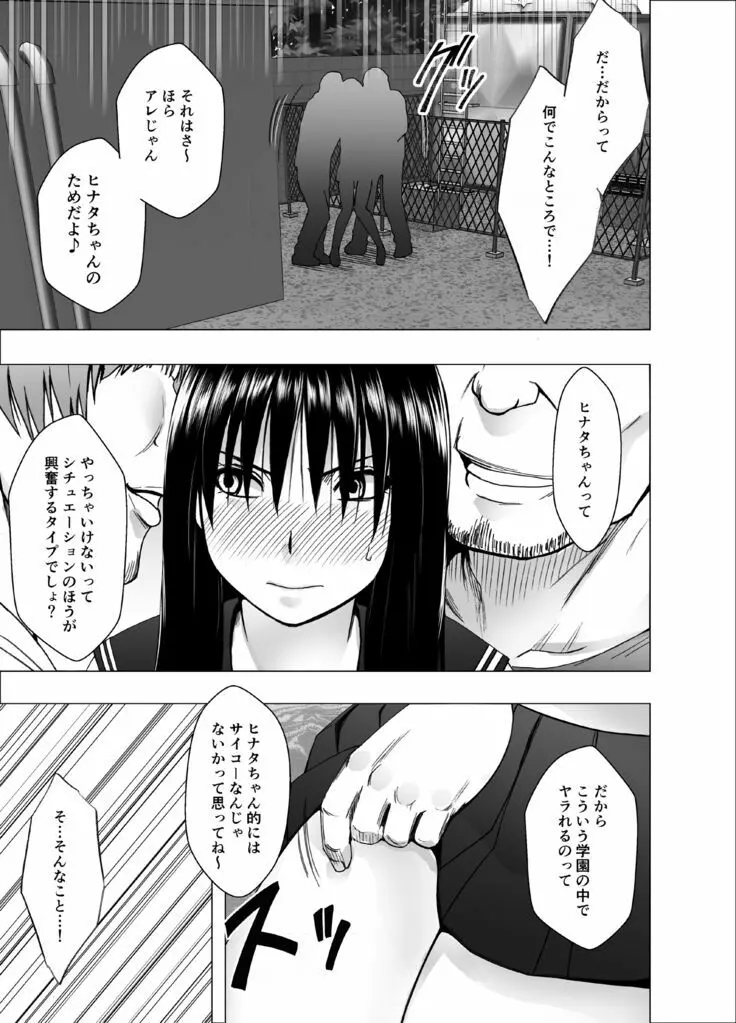 姉のカレシにもてあそばれた私 学園編 Page.8