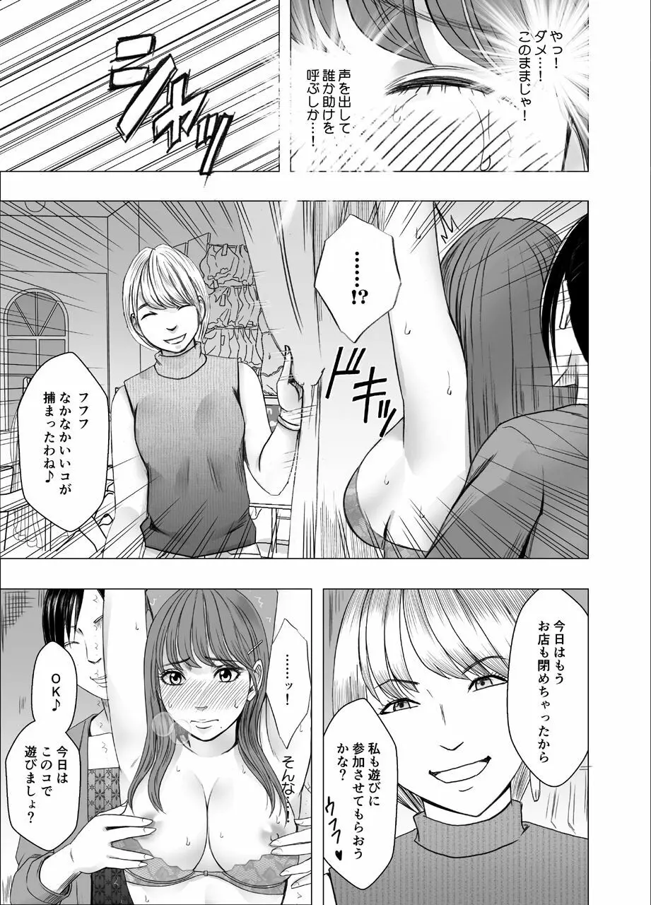 乳首で即イキする女子大生２ Page.20