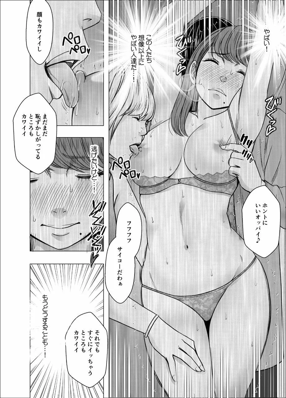 乳首で即イキする女子大生２ Page.23